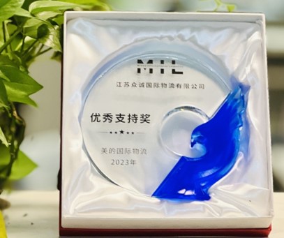 优秀支持奖
